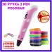 3D ручка Smart 3D Pen 2 c LCD дисплеем. Цвет: розовый