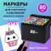 Набор скетч маркеров для рисования Touch 80 шт./уп. двусторонние профессиональные фломастеры для художников