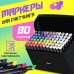 Набор скетч маркеров для рисования Touch 80 шт./уп. двусторонние профессиональные фломастеры для художников