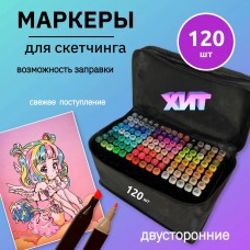 Набор скетч маркеров для рисования Touch 120 шт./уп. двусторонние профессиональные фломастеры для художников