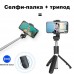 Универсальный штатив тренога для телефона Selfie Stick L02 Bluetooth монопод-трипод штатив селфи палка