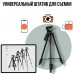 Штатив металлический универсальный для телефона и фотоаппарата Tripod 3120 PRO портативный трипод 0,35-1.02м высота. Цвет: черный